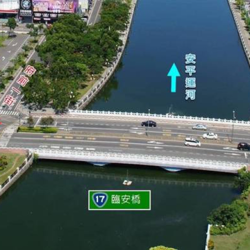 台南又有新亮點 臨安橋年底拆橋改建經費4.5億元