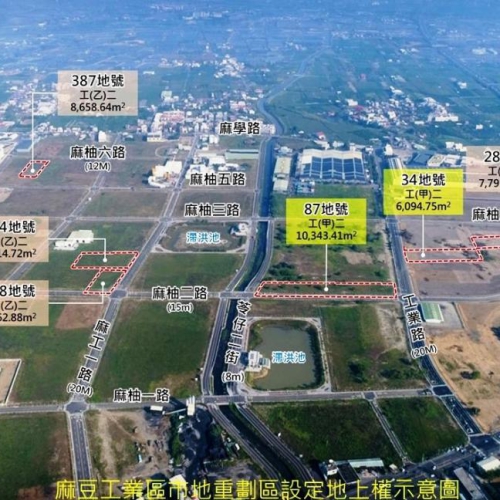 麻豆工業區地上權抵費地反應熱絡 市府月底再招商逾3千坪大基地