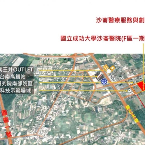 台南歸仁沙崙醫院將提高沙崙智慧綠能科學城醫療服務 沙崙輕豪宅站4字頭